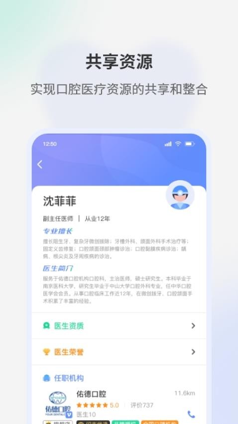 问吉口腔网APP免费版