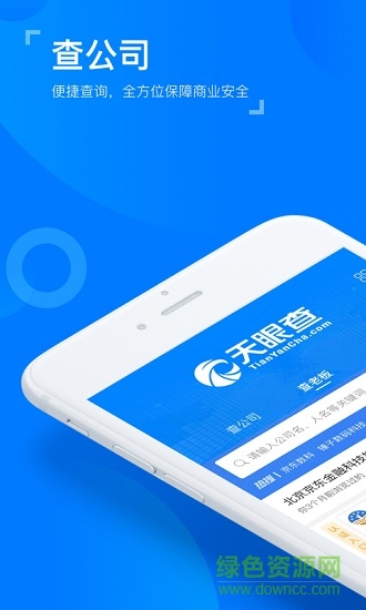 天眼查企业查询