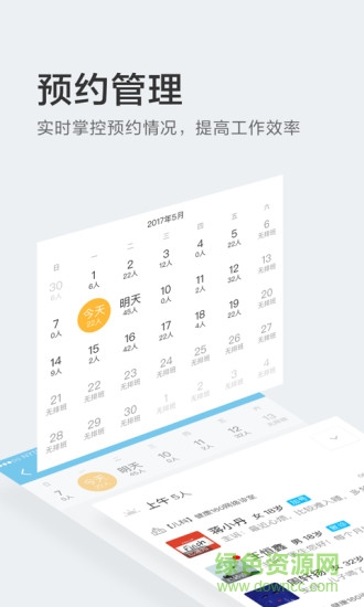 就医160-预约挂号