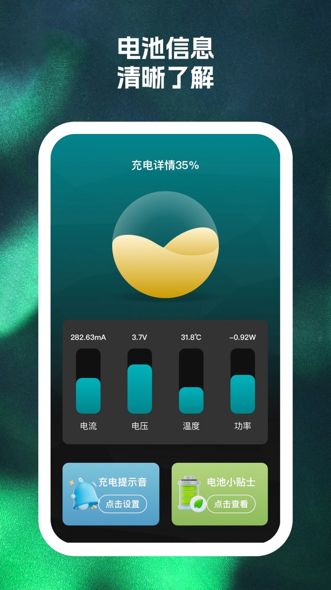 蓄电大师软件安卓版
