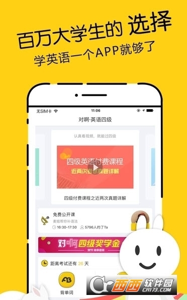 四六级成绩查询