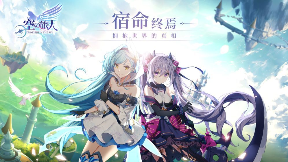 空之旅人官网版