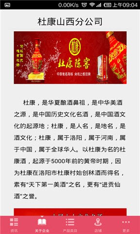 杜康酒防伪码查询安卓版