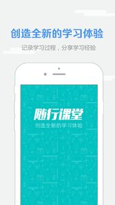 随行课堂