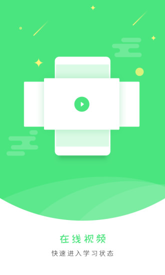智慧微课堂学生版