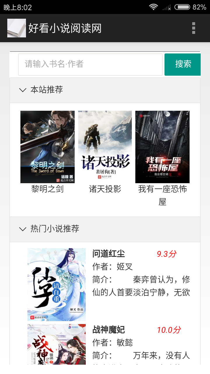 小说精品屋(HotBook)