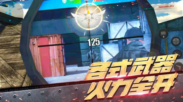 刺激跳伞英雄正版