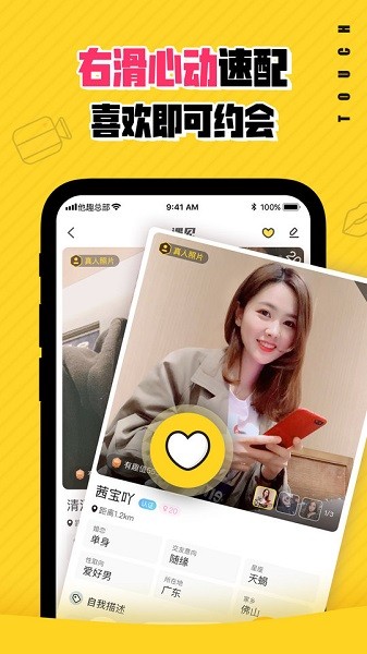 他趣交友软件