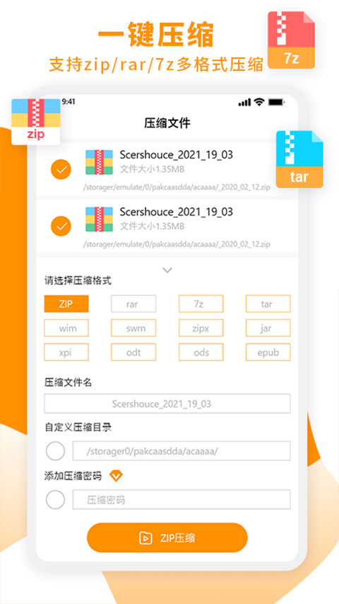 压缩文件zip大师APP