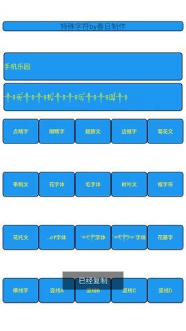 特殊符号生成器