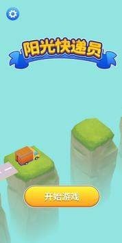 阳光快递员红包版