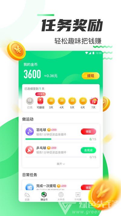 走路赚钱乐软件