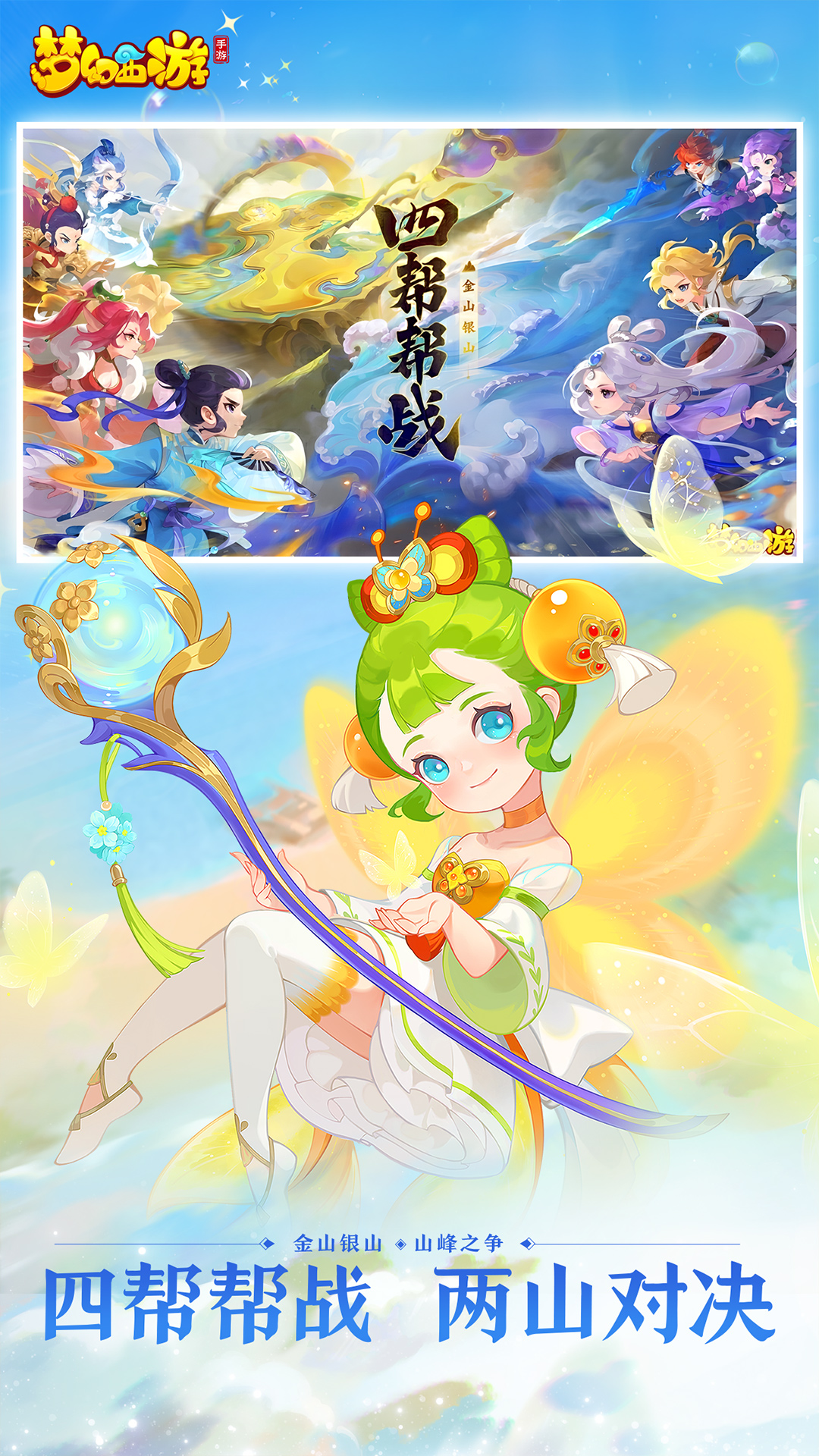 梦幻西游互通版最新版