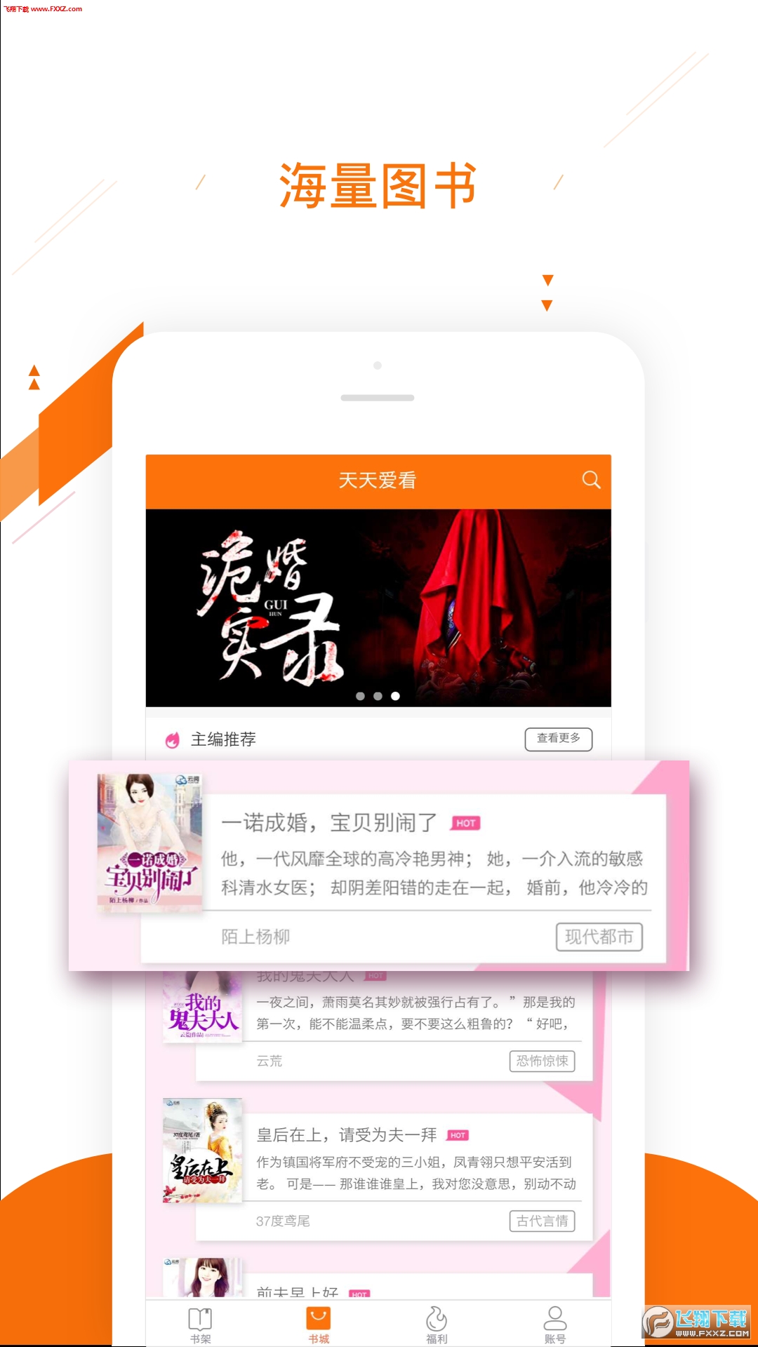 天天爱看小说阅读