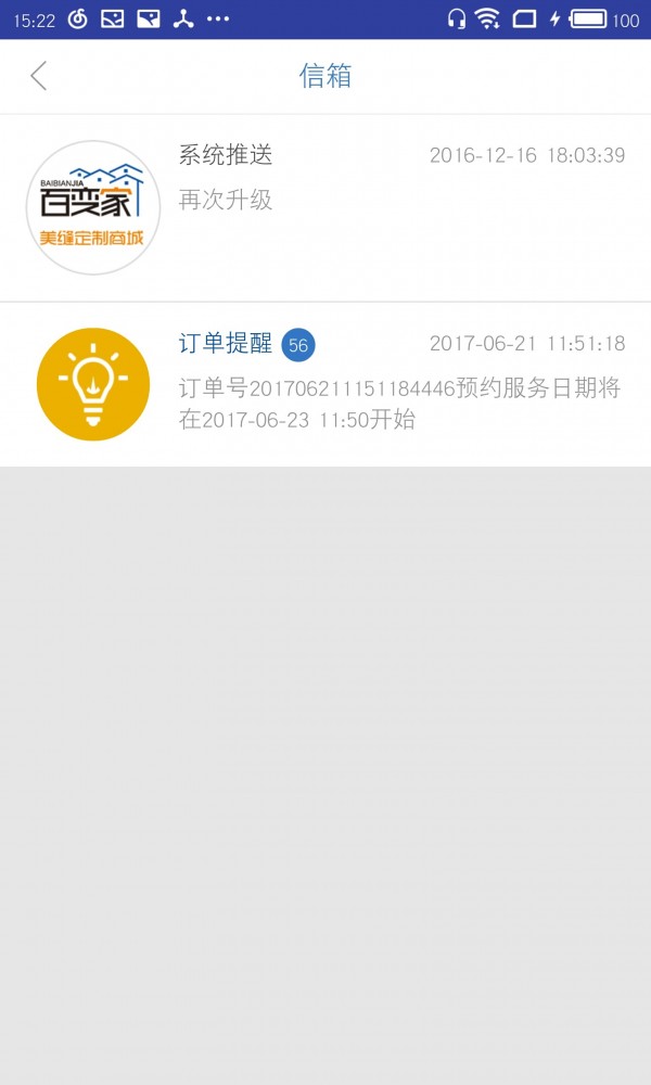 百变家