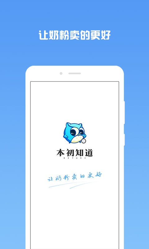 本初商家