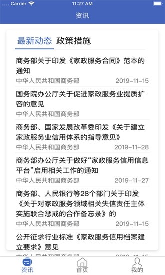 家政信用查(消费者端)