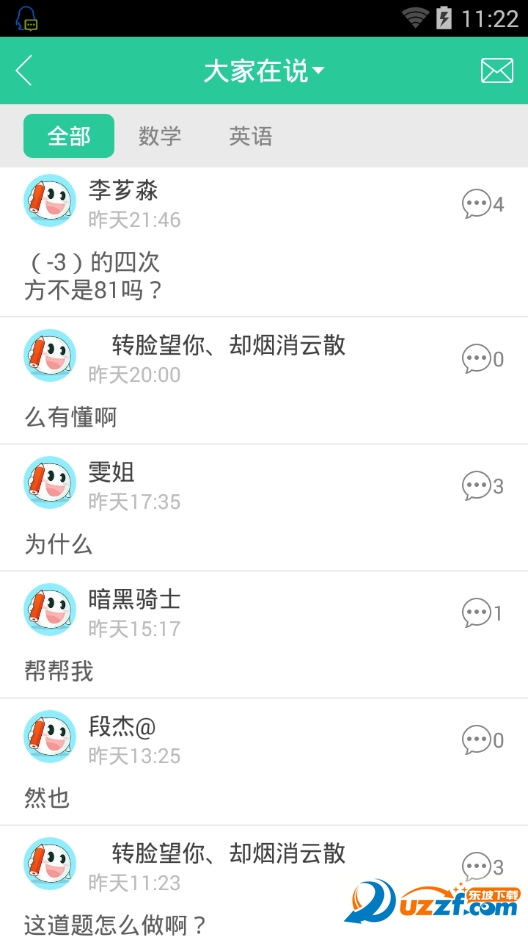 帮你搜作业数学版