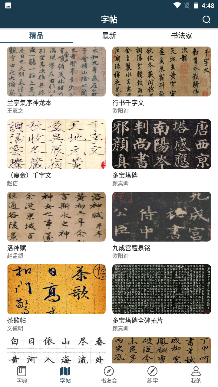 汉字书法字典