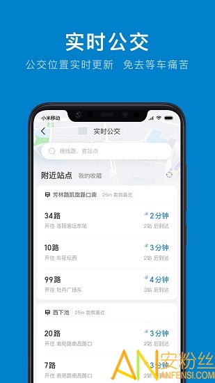 洛阳公交实时查询