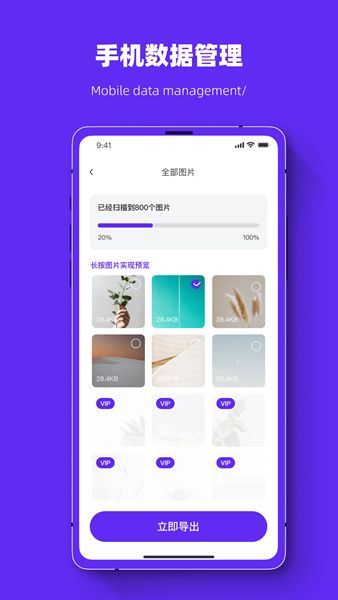 聊天记录恢复数据管家ap手机版