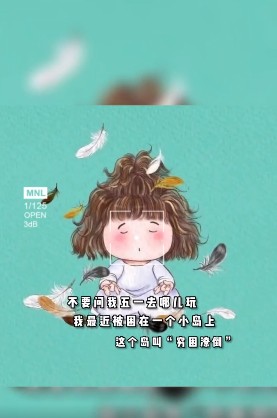 五一穷困潦倒主题朋友圈背景图片