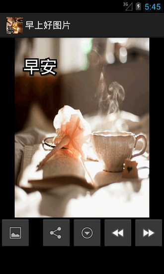 早上好图片手机版
