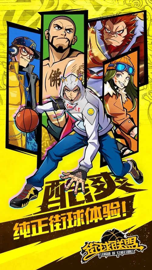 街球联盟手机版