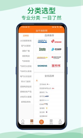 当宁消防网软件