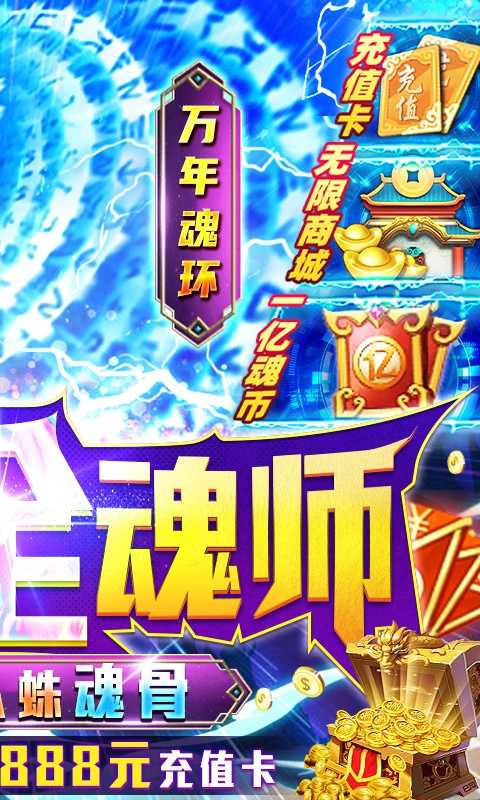 斗罗大陆神界传说II全魂师版