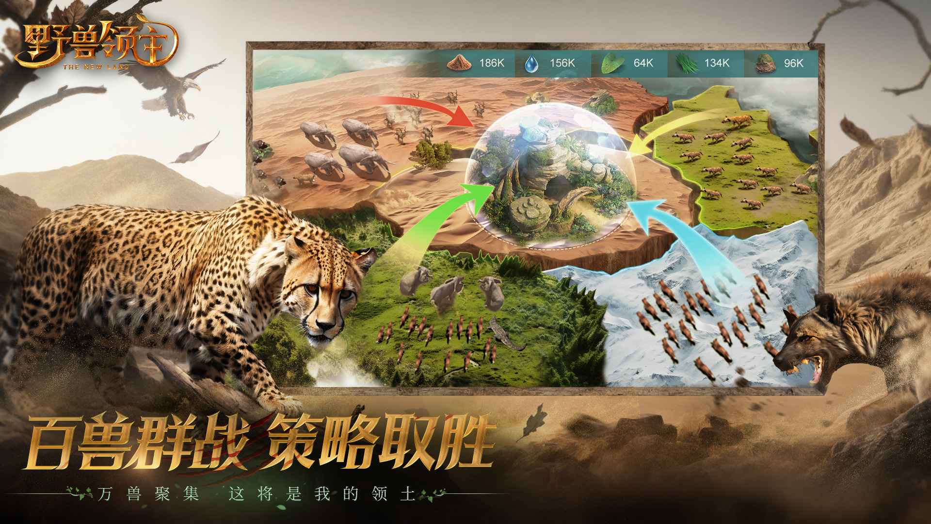 野兽领主新世界官方版手游