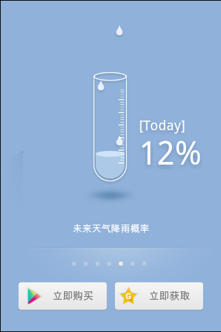 GO天气EX(GO Weather)
