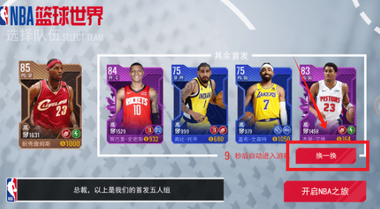 美职篮篮球世界