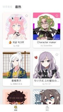 捏脸研究所官方版