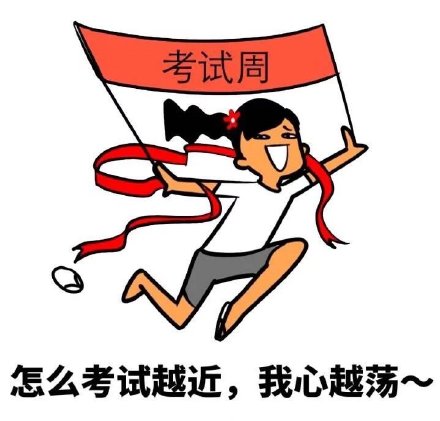 给考试上香表情包