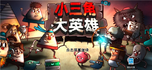 小三角大英雄正版