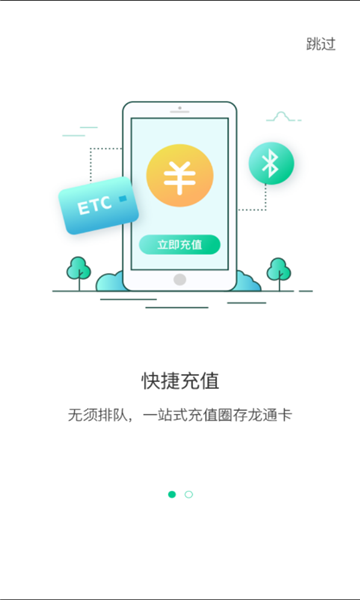 龙江e通行