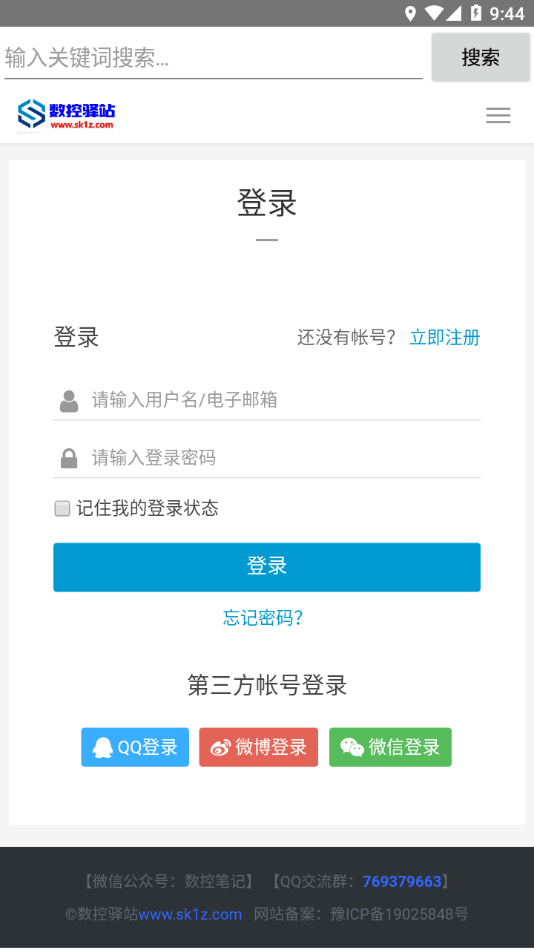 数控驿站