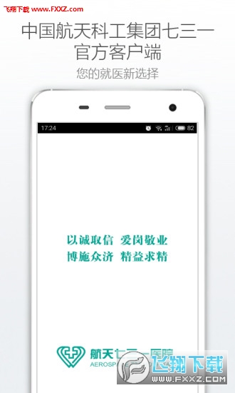 航天七三一医院安卓版