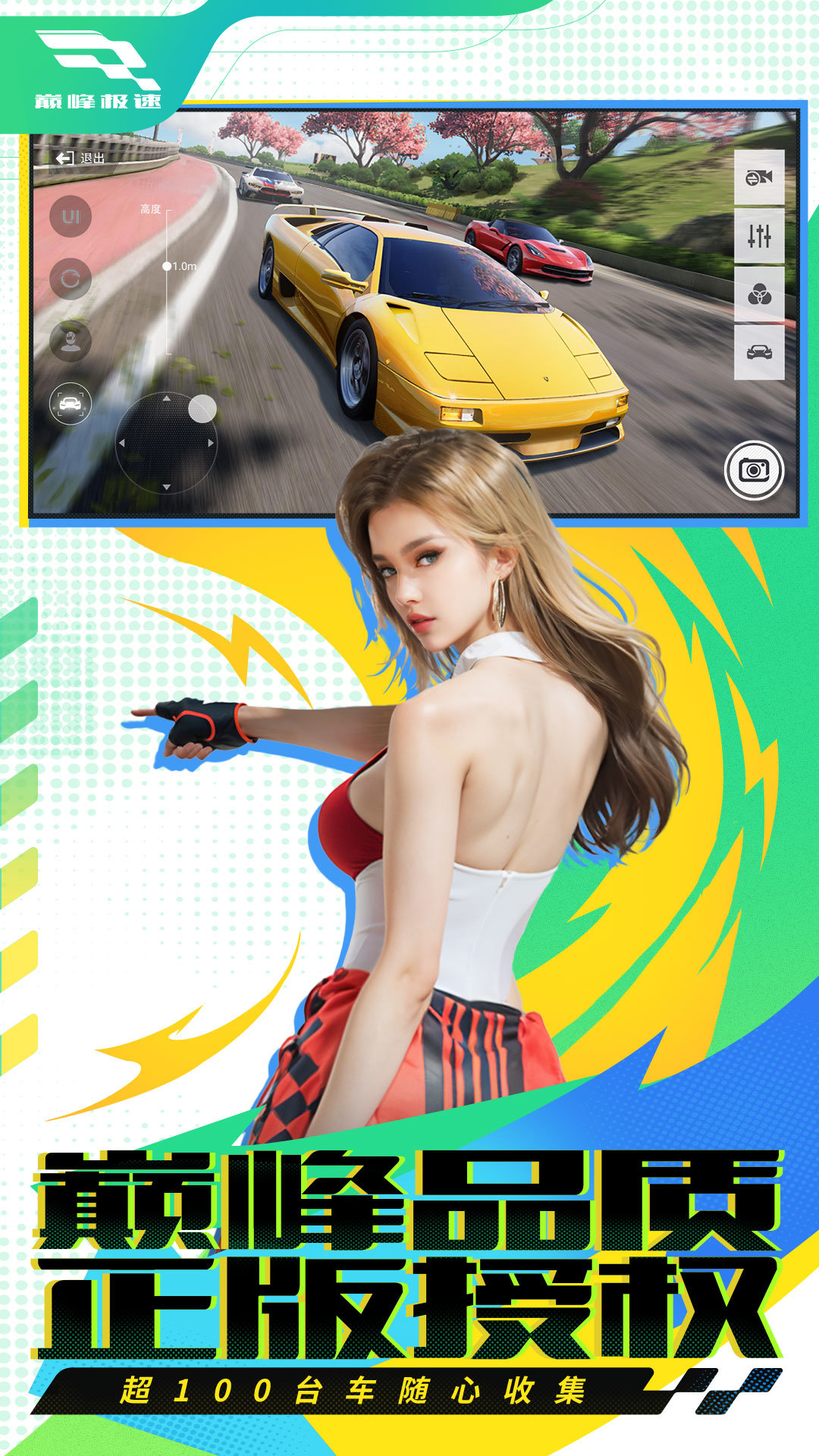 巅峰极速小米渠道服