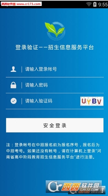 中招助手