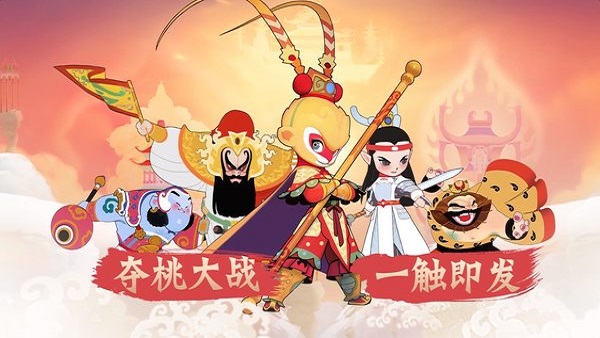 闹闹天宫正式版