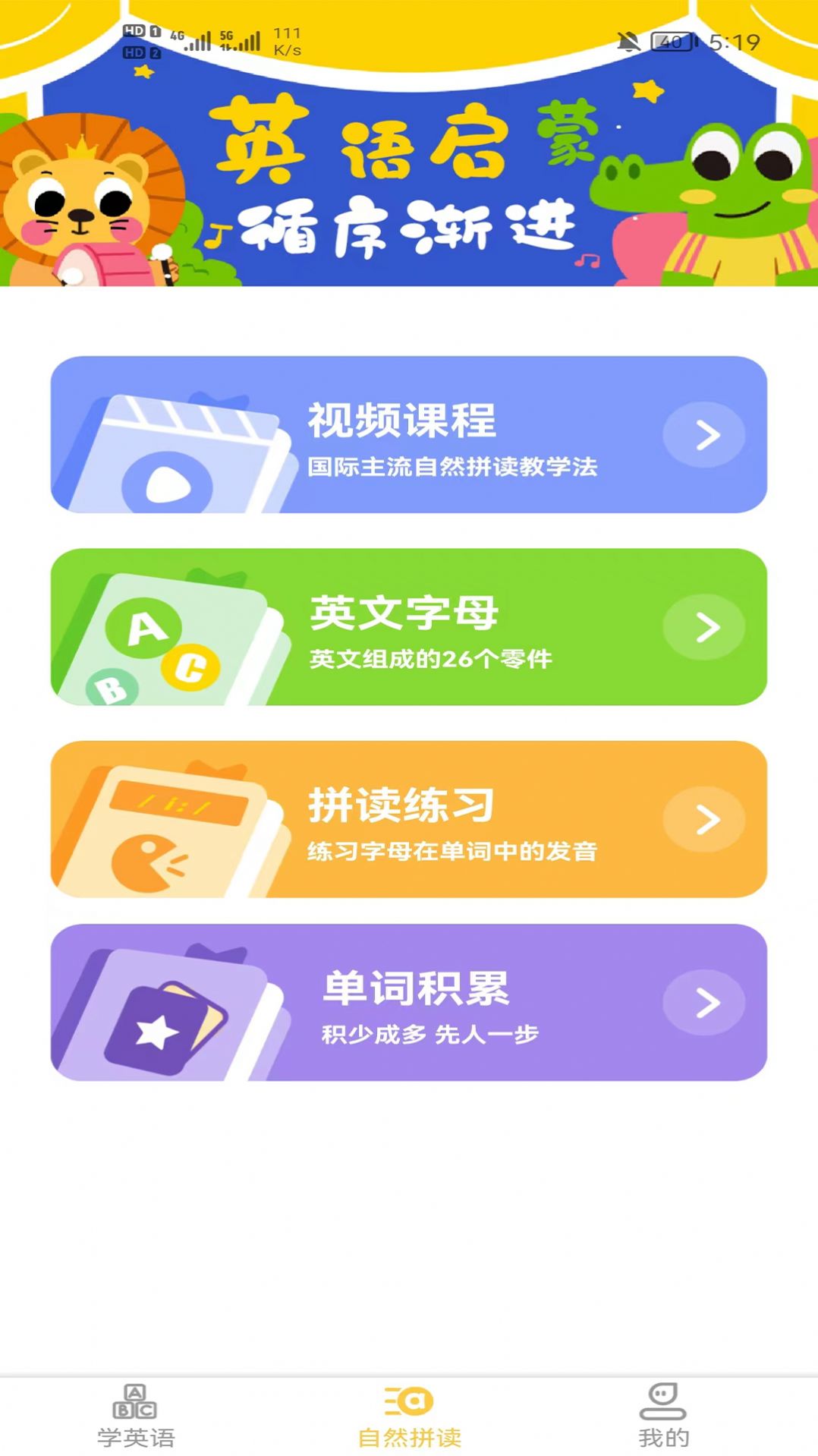 早教识英语软件app手机版