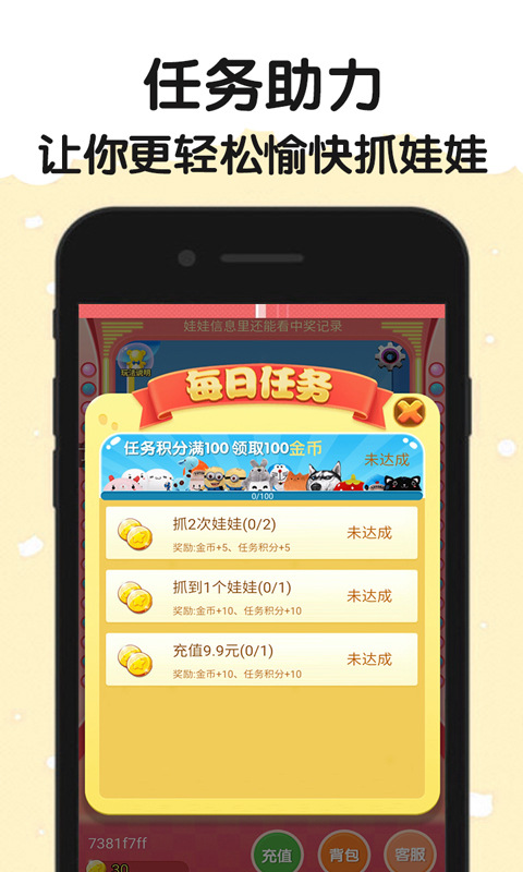 就抓娃娃