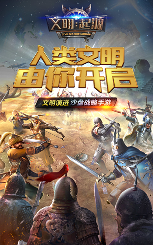 文明起源