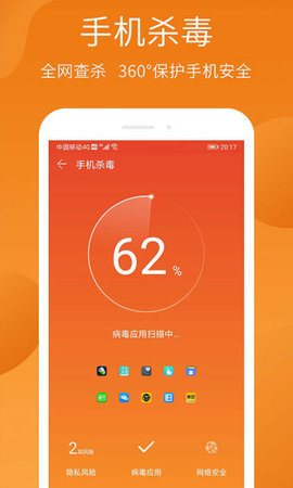 手机管家Pro