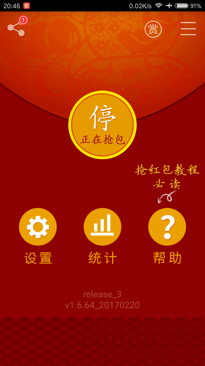 黑吃黑红包挂