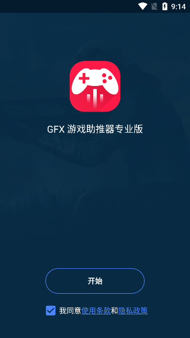 gfx游戏助推器