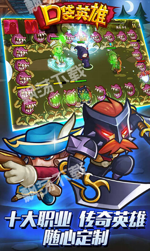 口袋英雄传