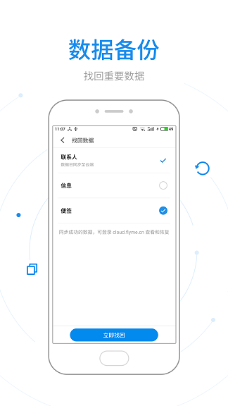 魅族查找手机客户端